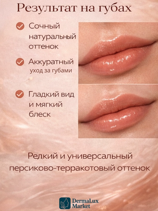 Масло для губ Rare Beauty-увлажняет, лёгкий тинт, придаёт нежный цвет и естественный блеск
