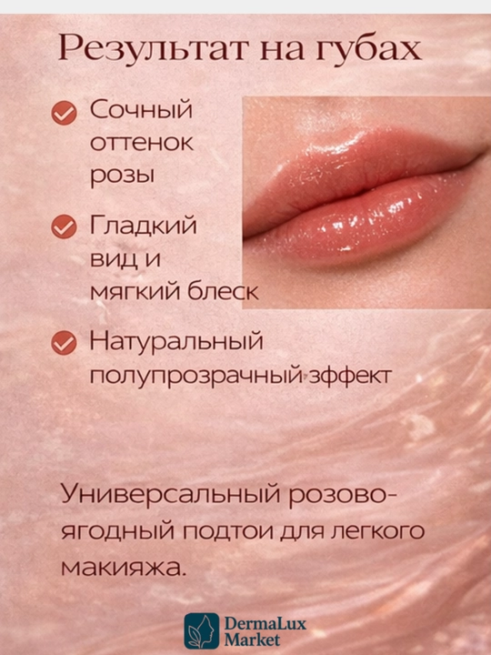 Масло для губ Rare Beauty-увлажняет, лёгкий тинт, придаёт нежный цвет и естественный блеск
