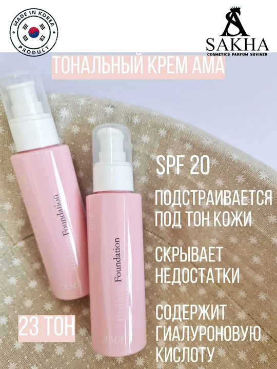 Крем тональный AMA Hyaluron Крем фондационгиалуроновый , увлажняющий натуральный покрытие - 