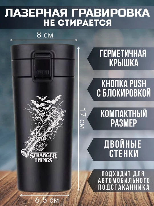 Stranger Things termo krujkasi, qora, lazerli o'yma, 350ml