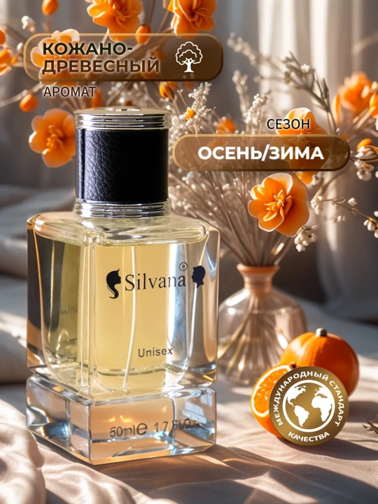 Parfyumlangan suv Ganymede Marc-Antoine Barrois, Silvana №U158, 50 ml