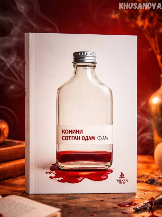 Хроника торговца кровью — Юй Хуа - 