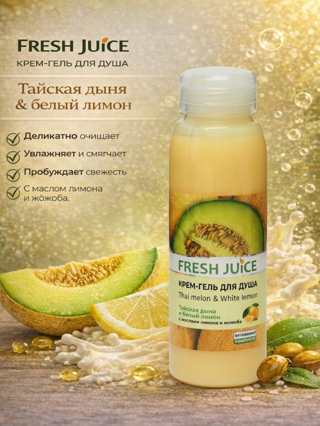 Dush uchun kremli gel, Fresh Juice "Tailand qovun va oq limon", 300 ml - 