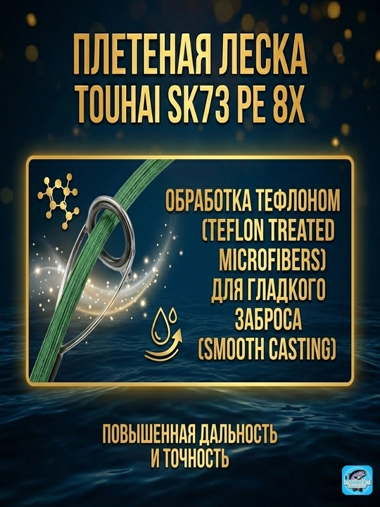 Плетеный шнур Touhai SK73 PE 8x (Dyneema). Японское волокно, 8 жил