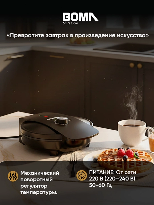Vafelnitsa+sendvichnitsa+gril, 800-1400Vt, 2 tomon qizish, yopishmaydigan vafli pishirgich