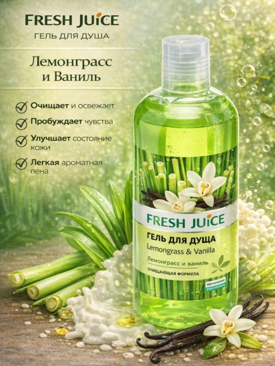 Dush jeli, yangi sharbat, limon o'ti va vanil, 500 ml - 