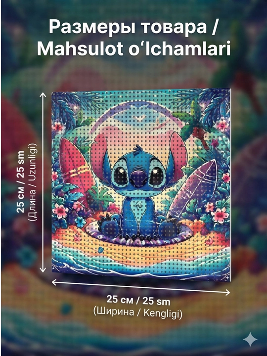 Алмазная мозаика Stitch – творческий и расслабляющий набор