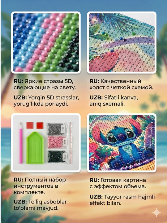 Алмазная мозаика Stitch – творческий и расслабляющий набор