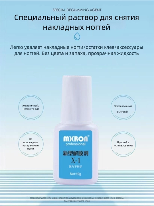 Клей для ногтей и средство для снятия клея, для ногтей и страз, прозрачные, с кисточкой