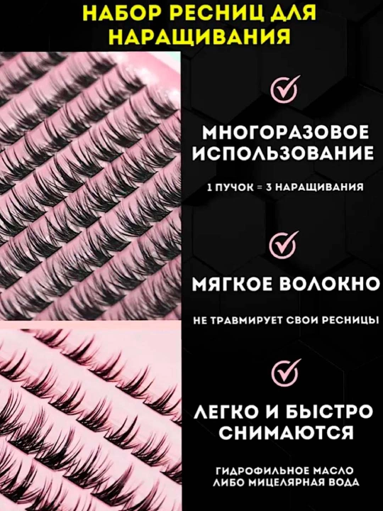 3–4D effektli yopishqoq va qisqichli sun’iy kipriklar to‘plami, 144 dasta 