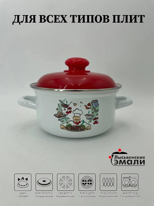 Кастрюля для кухни, кастрюля эмалированная с крышкой 1,5 литра