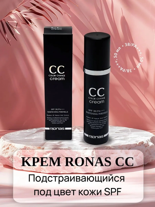 CC крем для лица с SPF36, подстраивается под тон кожи, выравнивает и придает сияние - 