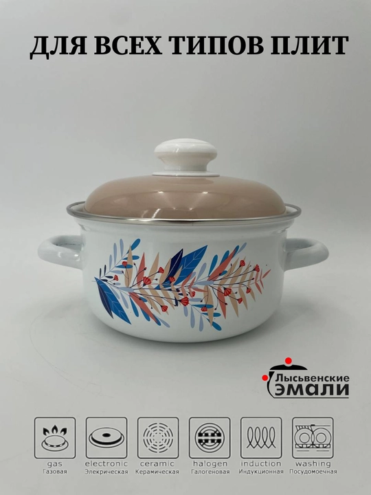 Кастрюля для кухни, кастрюля эмалированная с крышкой 1,5 литра