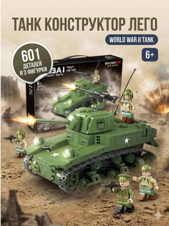 Tank konstruktori – 601 detal, harbiy texnika modelini yig‘ish uchun - 
