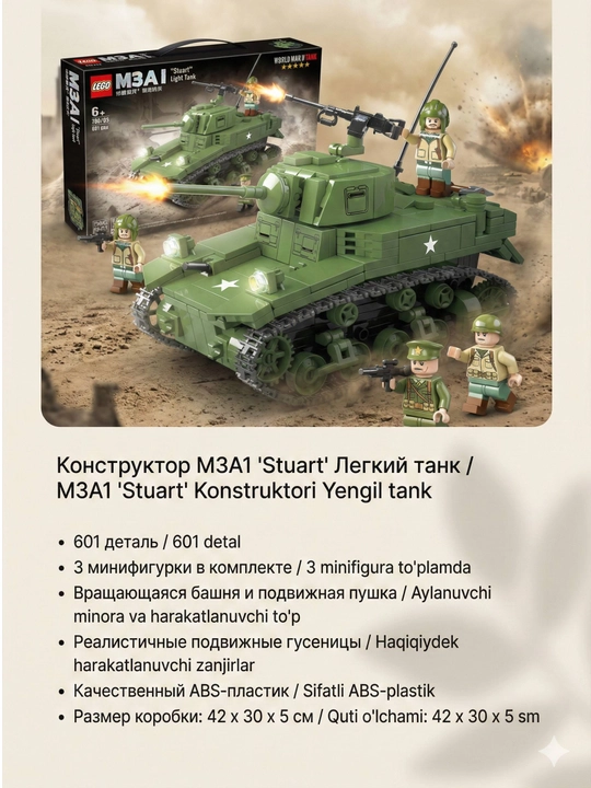 Конструктор танк – 601 деталь, сборная модель военной техники