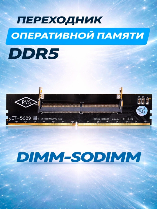 DDR3 DDR4 DDR5 Адаптер Dimm для подключения So Dimm к настольному компьютеру - 