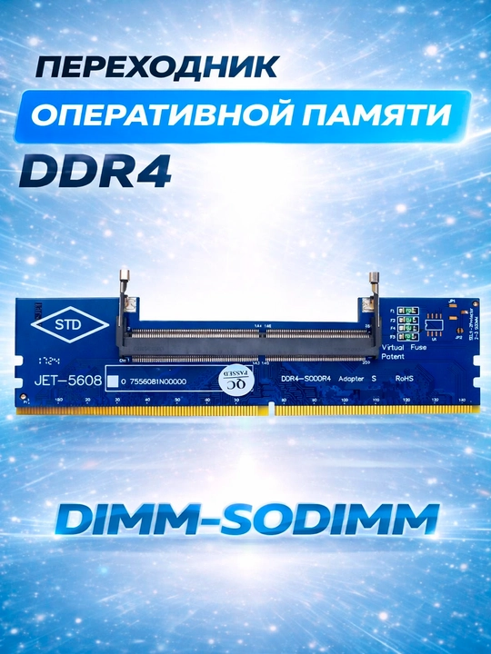 DDR3 DDR4 DDR5 Адаптер Dimm для подключения So Dimm к настольному компьютеру