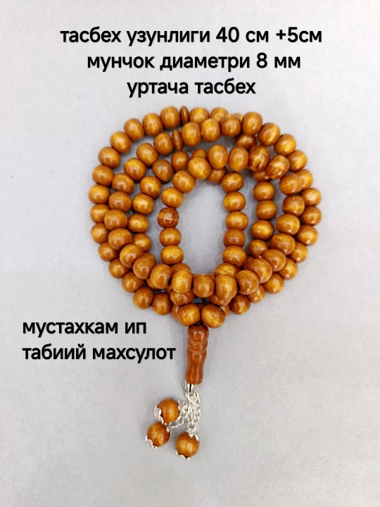 Деревянные мусульманские чётки (тасбих) 99 бусин - 