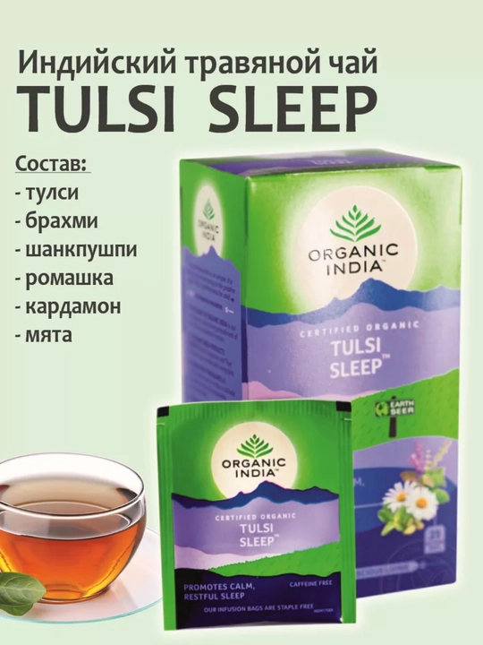 Чай Tulsi Green Tea Organic India с имбирём, лимоном и ашвагандхой, произведено в Индии 