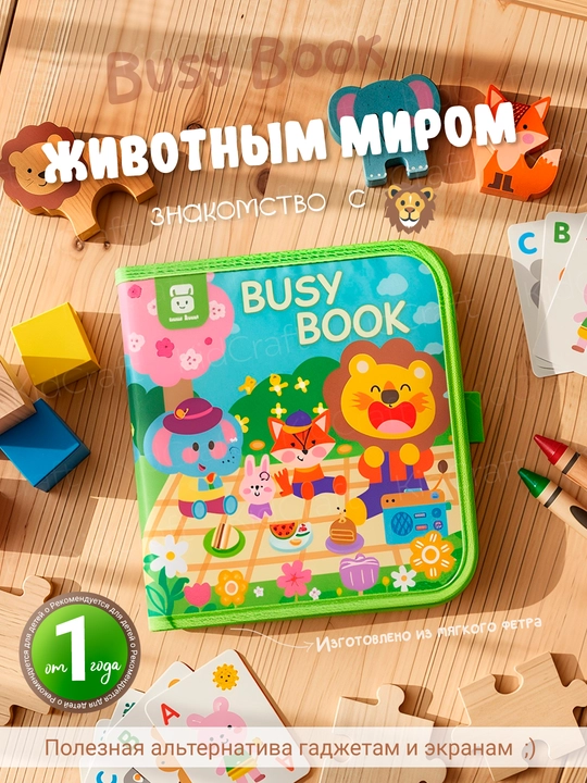 Fetrdan tayyorlangan bizibord kitobchasi, rivojlantiruvchi o‘yinchoq