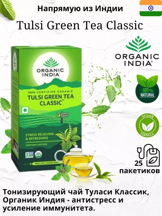 Чай Tulsi Green Tea Organic India с имбирём, лимоном и ашвагандхой, произведено в Индии 