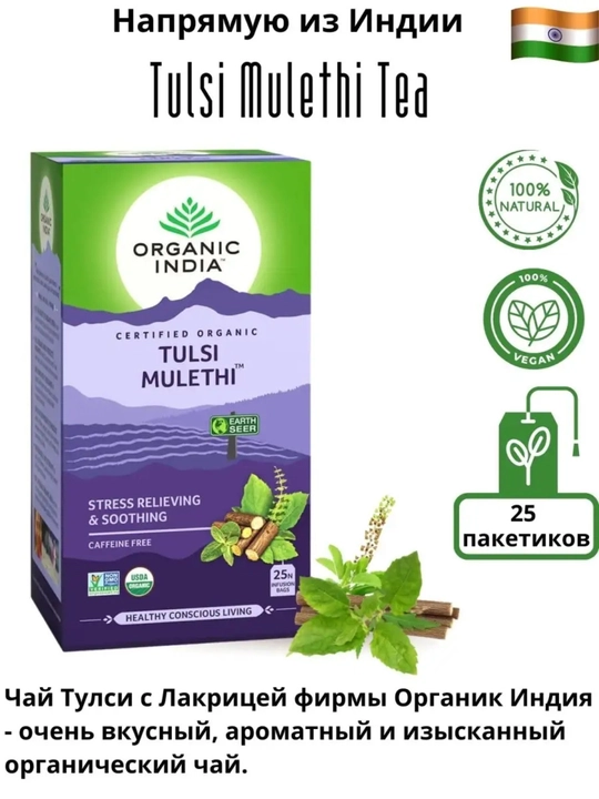 Чай Tulsi Green Tea Organic India с имбирём, лимоном и ашвагандхой, произведено в Индии 