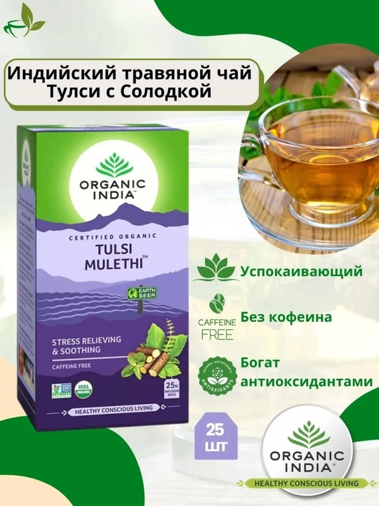 Чай Tulsi Green Tea Organic India с имбирём, лимоном и ашвагандхой, произведено в Индии 