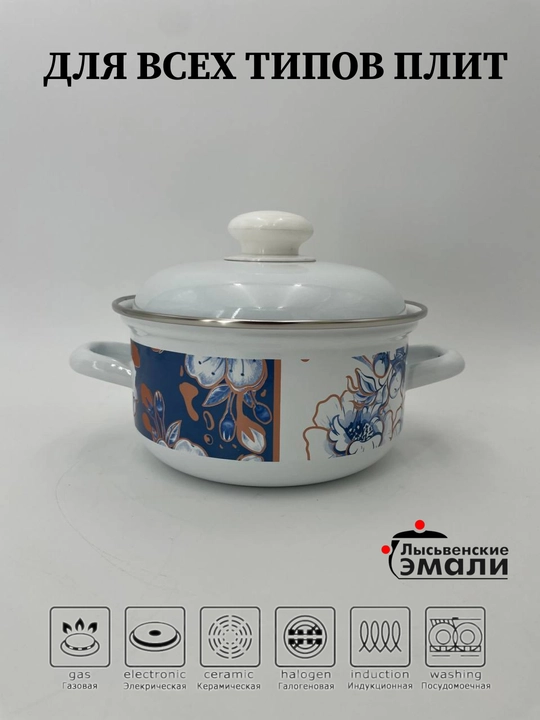 Кастрюля для кухни, кастрюля эмалированная с крышкой 1,5 литра