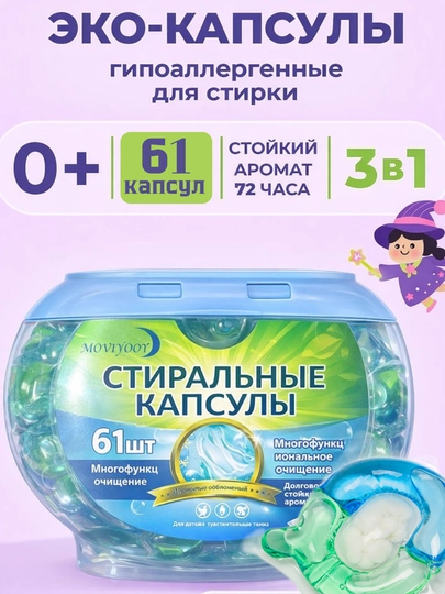 Капсулы для стирки, кондиционер и отбеливатель, 61 шт — ZEFIR1-KAPSULA