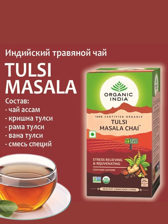 Чай Tulsi Green Tea Organic India с имбирём, лимоном и ашвагандхой, произведено в Индии 