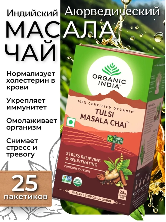 Чай Tulsi Green Tea Organic India с имбирём, лимоном и ашвагандхой, произведено в Индии 