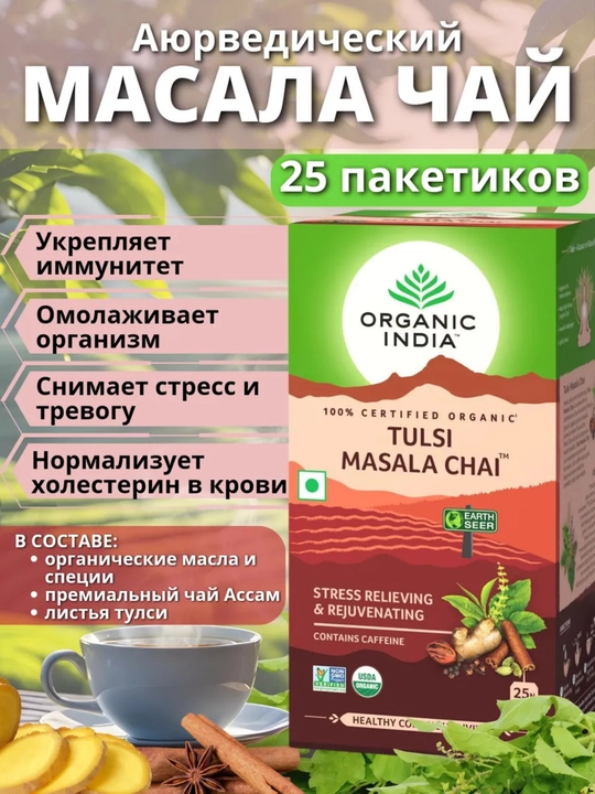 Чай Tulsi Green Tea Organic India с имбирём, лимоном и ашвагандхой, произведено в Индии 