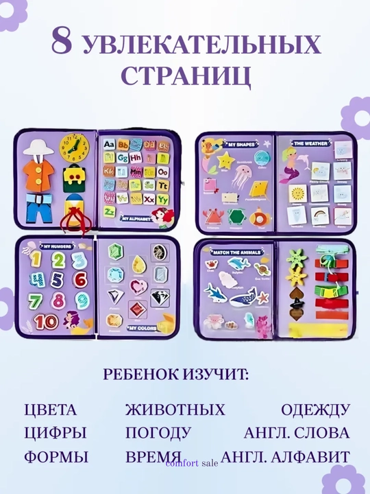 O'quv o'yinchoq kitobi bizibord