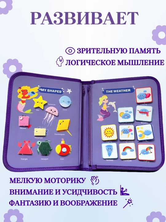 O'quv o'yinchoq kitobi bizibord