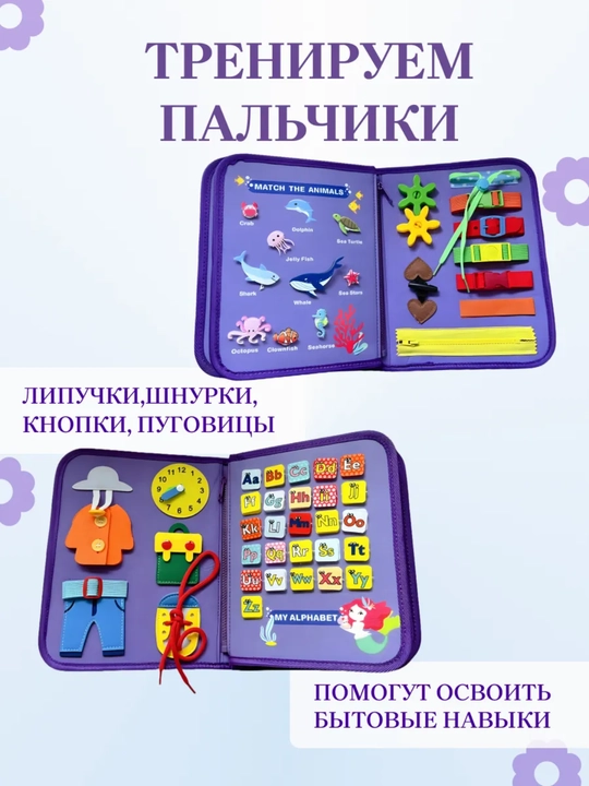 O'quv o'yinchoq kitobi bizibord