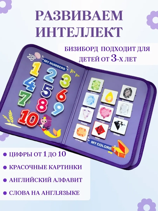O'quv o'yinchoq kitobi bizibord
