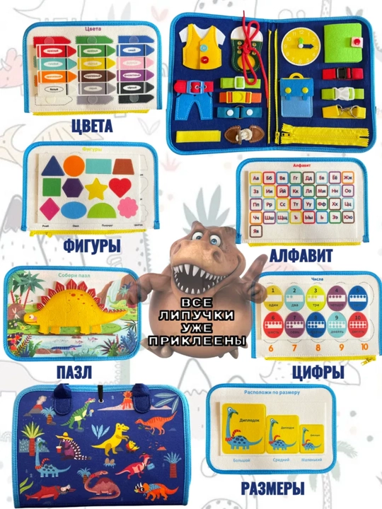 O'quv o'yinchoq kitobi bizibord