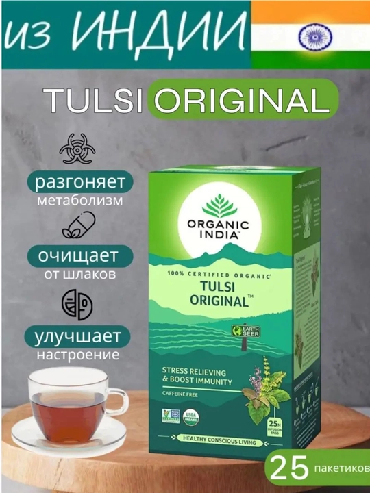 Чай Tulsi Green Tea Organic India с имбирём, лимоном и ашвагандхой, произведено в Индии 