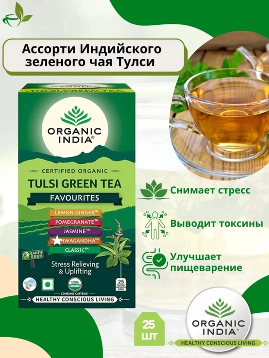 Чай Tulsi Green Tea Organic India с имбирём, лимоном и ашвагандхой, произведено в Индии 