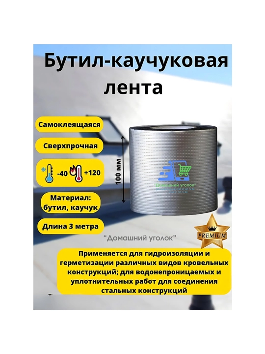 Бутиловая водонепроницаемая лента из алюминиевой фольги