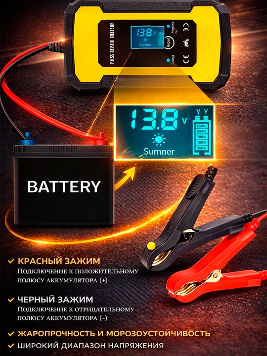 Зарядное устройство 12 В 6А для аккумуляторов автомобиля
