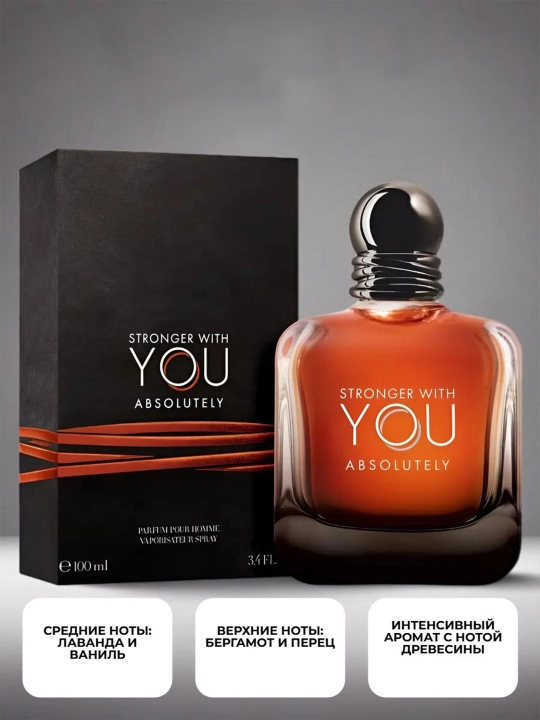 Мужские духи Giorgio Armani Stronger With You Absolutely, 100 мл - 