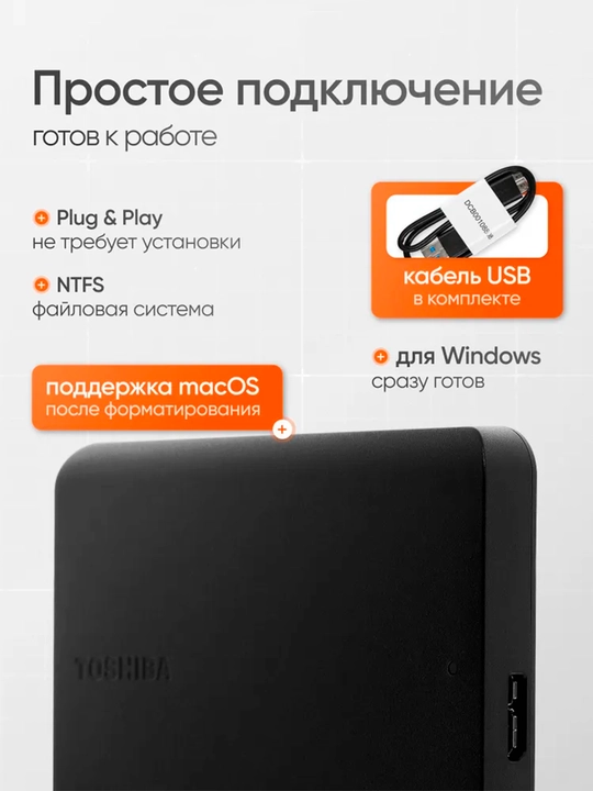 Toshiba Canvio Basics 1TB – надёжный и быстрый внешний жёсткий диск