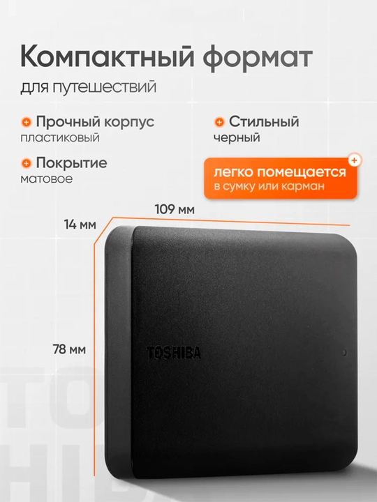 Toshiba Canvio Basics 1TB – надёжный и быстрый внешний жёсткий диск