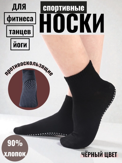 Спортивные носки женские, для йоги, пилатеса, фитнеса, танцев, гимнастики, противоскользящие — ELLY-НОСКИ-ШОКОЛ
