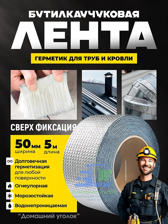 Бутиловая водонепроницаемая лента из алюминиевой фольги - 