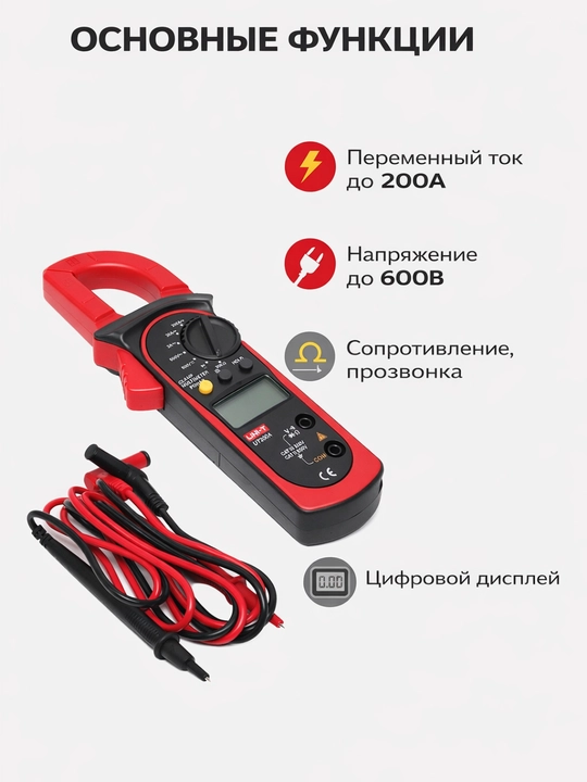 Raqamli oqim qisqich o'lchagich UNIT UT 200A, tester, multimetr