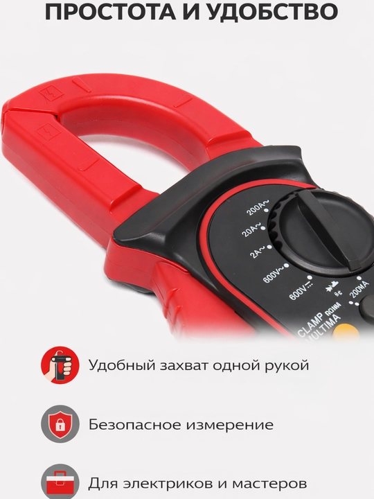 Raqamli oqim qisqich o'lchagich UNIT UT 200A, tester, multimetr