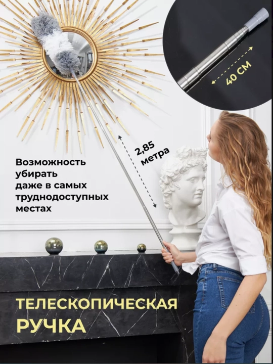 Пипидастр, телескопическая палка для пыли