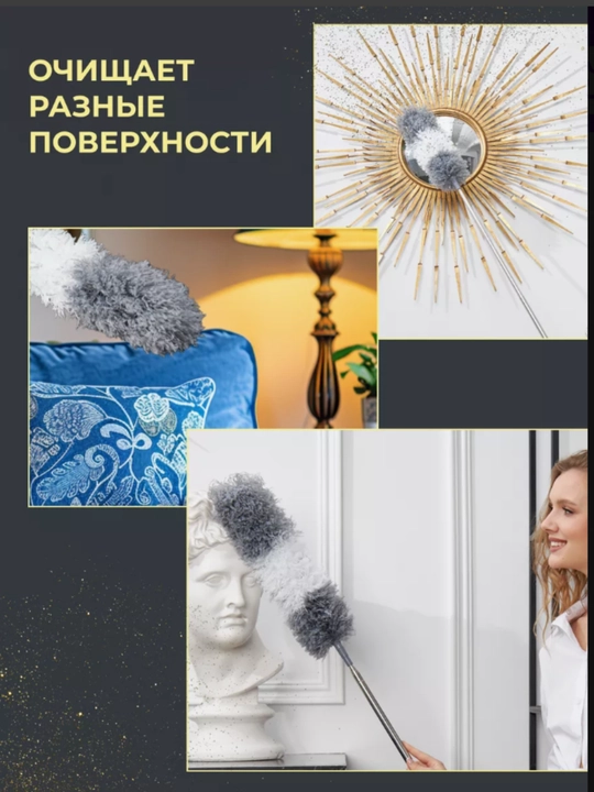 Пипидастр, телескопическая палка для пыли